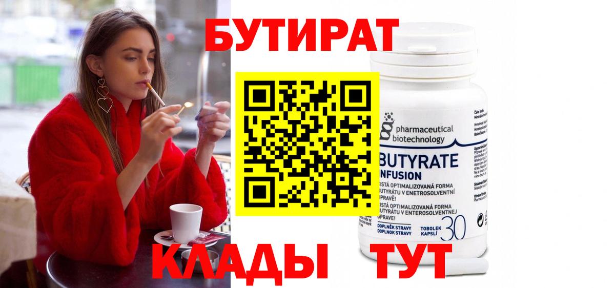 Усть-Лабинск  Бутират  Вход с VPN  Бутират вода 