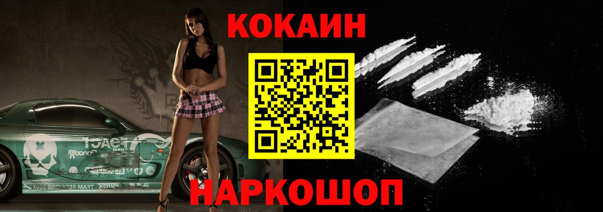 COCAIN FishScale Усть-Лабинск