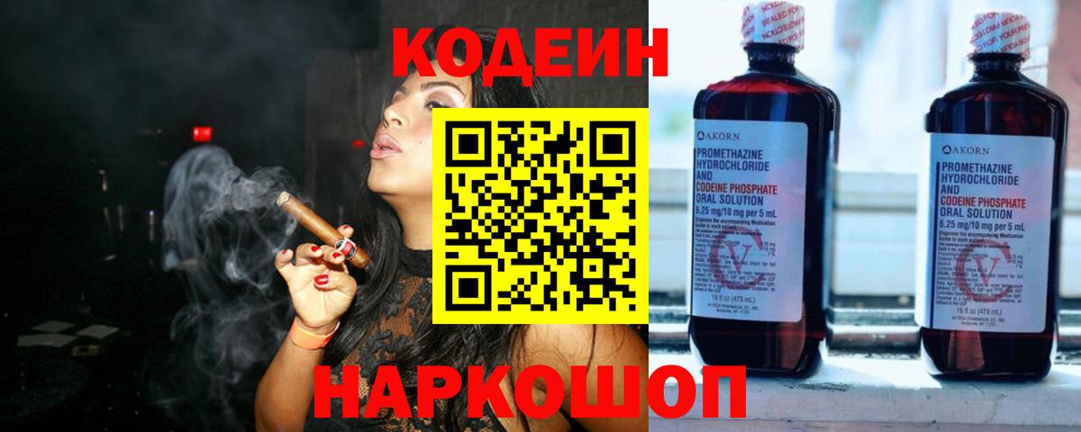 Кодеиновый сироп Lean напиток Lean (лин) Усть-Лабинск