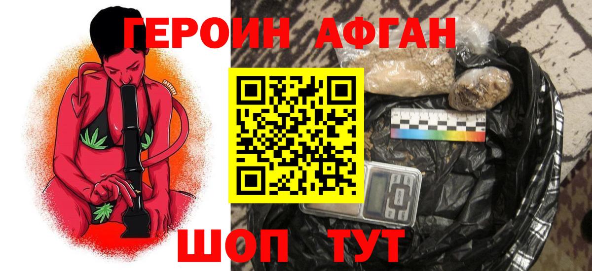ГЕРОИН Афган Усть-Лабинск