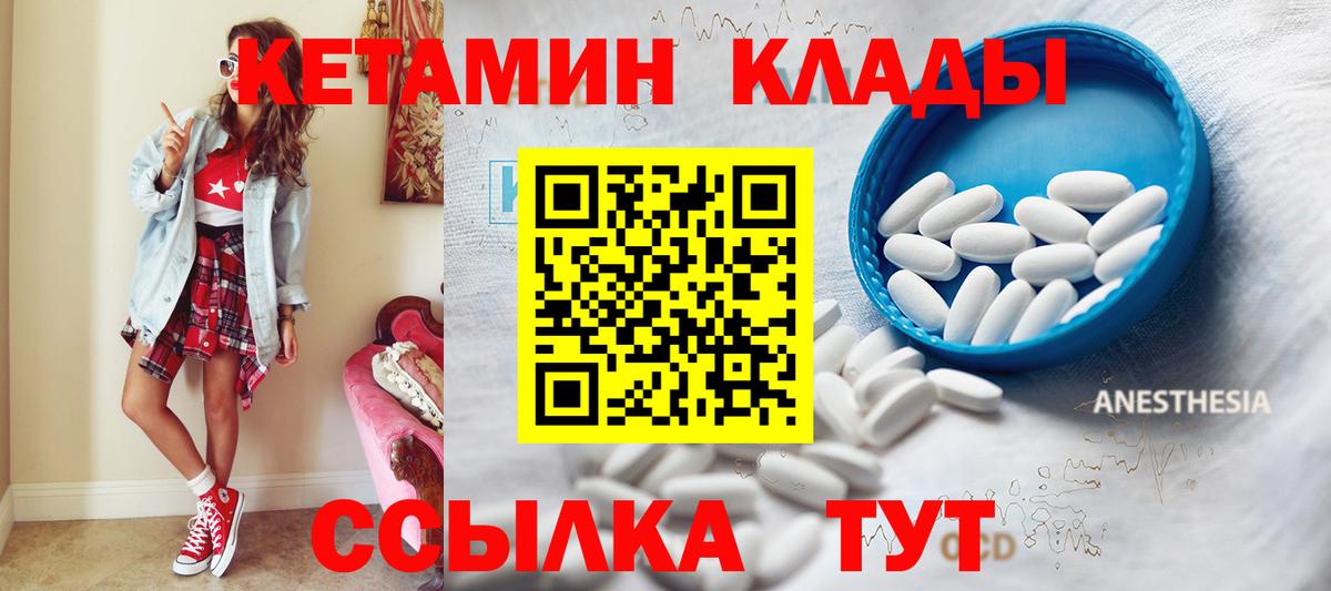 КЕТАМИН VHQ  Вход с VPN  Усть-Лабинск  КЕТАМИН ketamine 