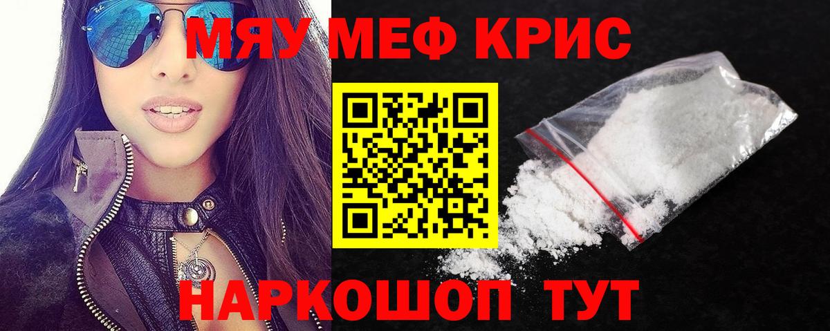 Меф мяу мяу мука Усть-Лабинск